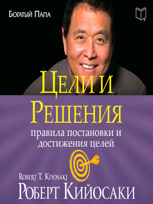 cover image of Goals and Decisions